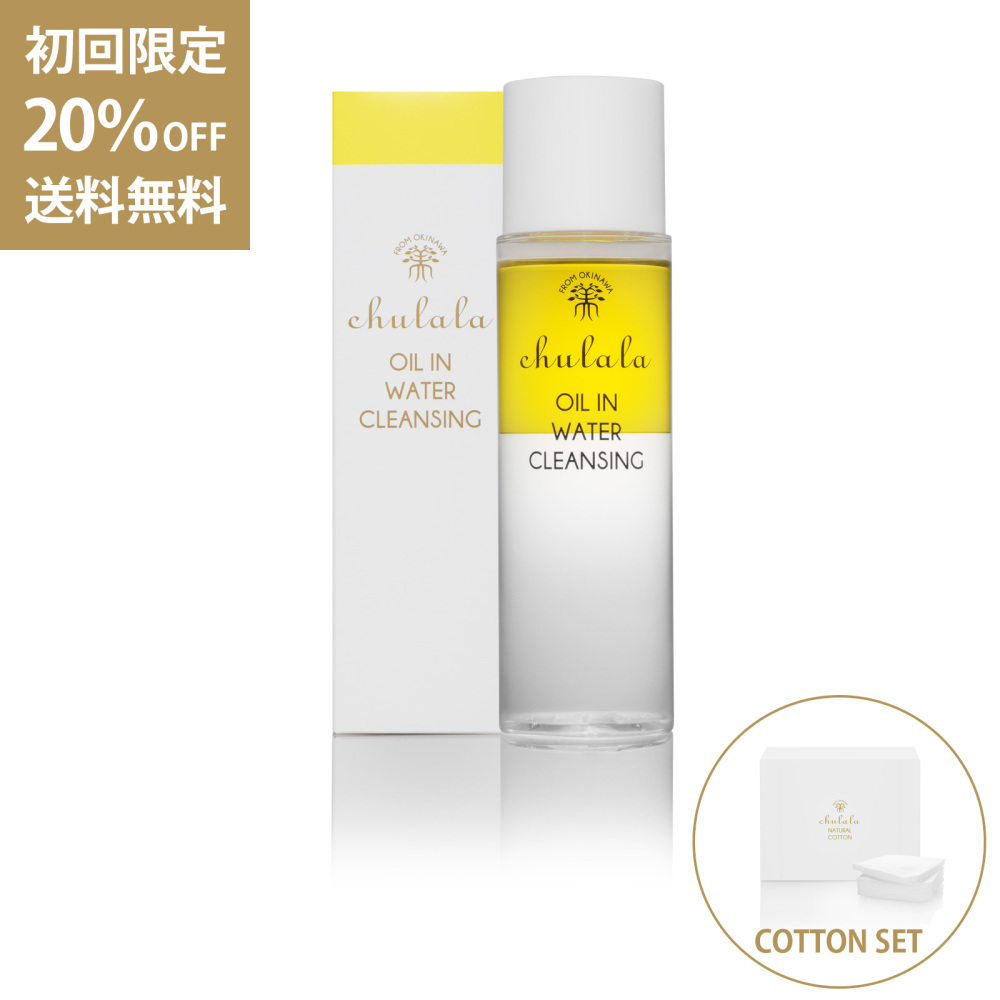 【初回】オイルインウォータークレンジング 200mL