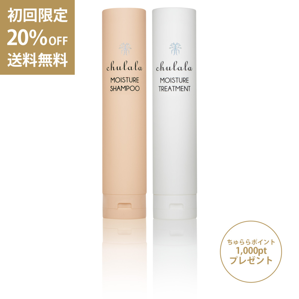 モイスチャーシャンプー＆トリートメントセット