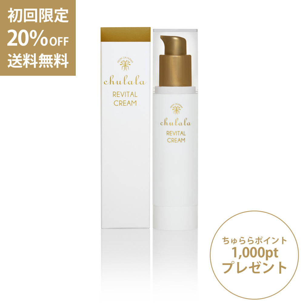 【初回】リバイタルクリーム 40g