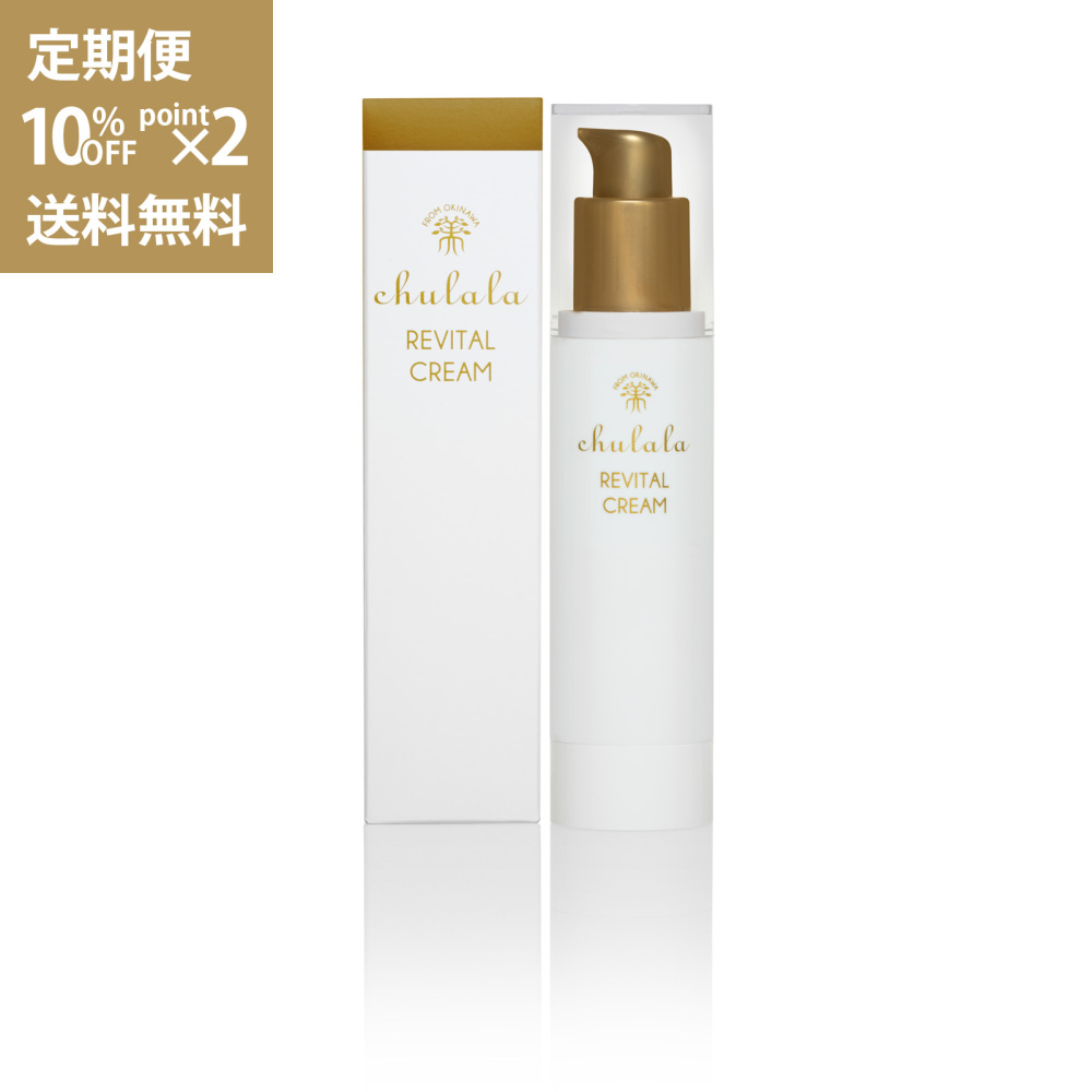 【定期便】10％OFF ちゅらら リバイタルクリーム 40g RN
