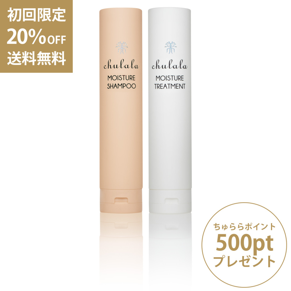 モイスチャーシャンプー＆トリートメントセット