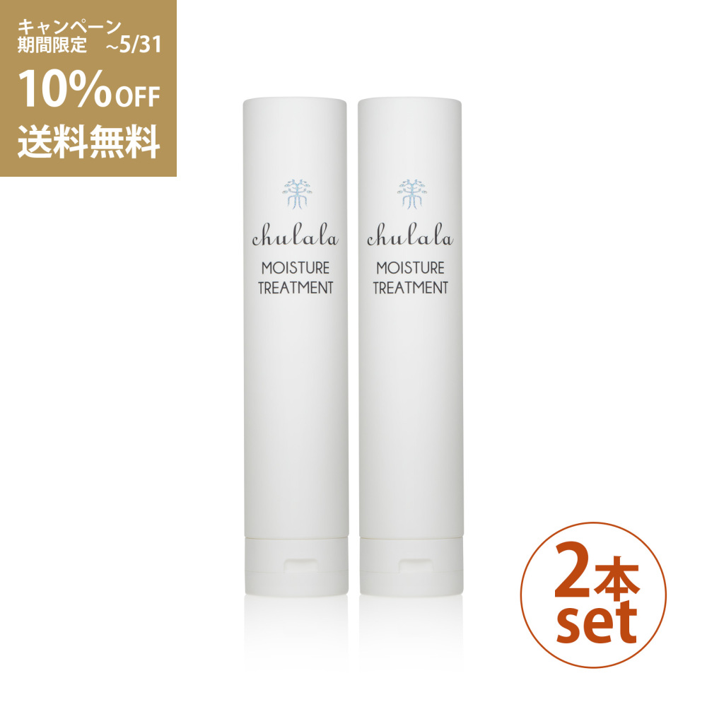 モイスチャートリートメント