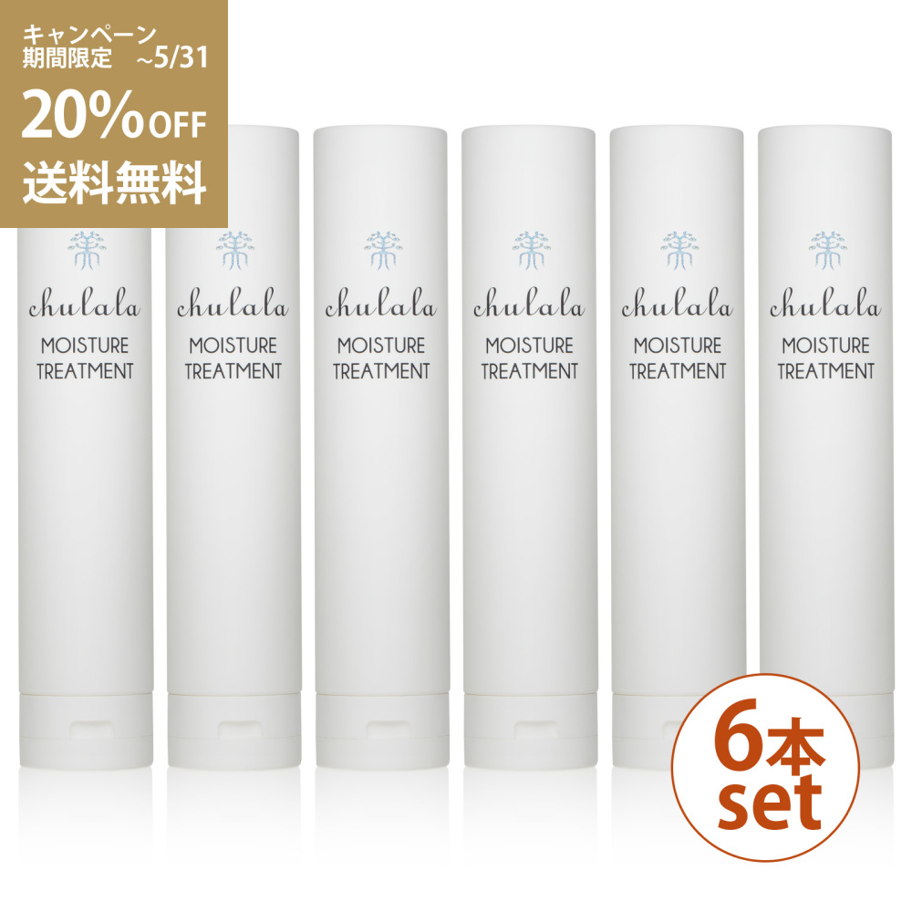 モイスチャートリートメント