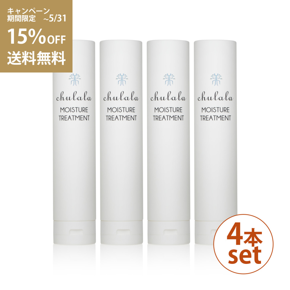 モイスチャートリートメント