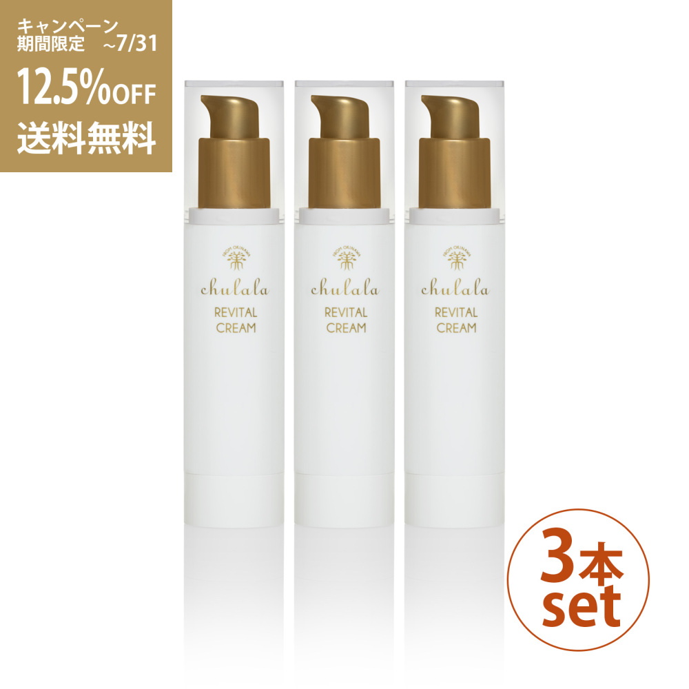 【Cream】うるちゅらサンケア3本セット