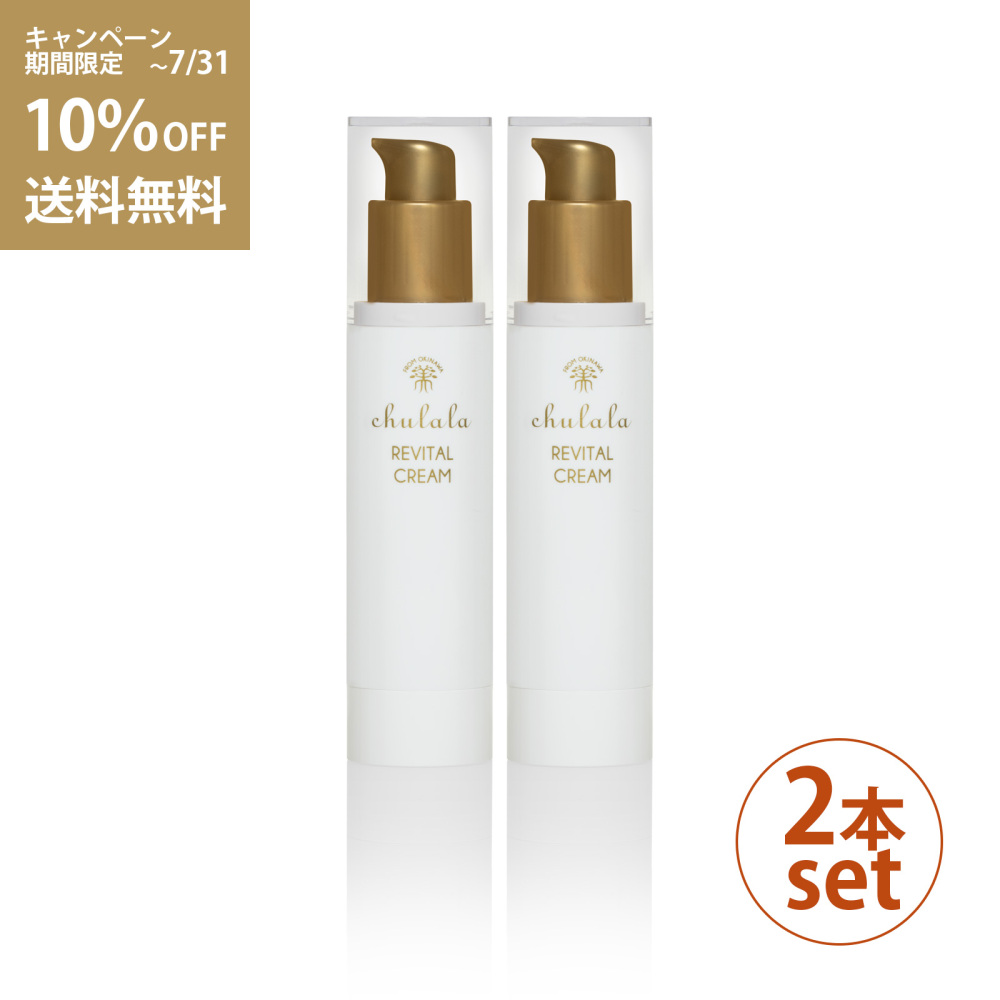 【Cream】うるちゅらケア2本セット