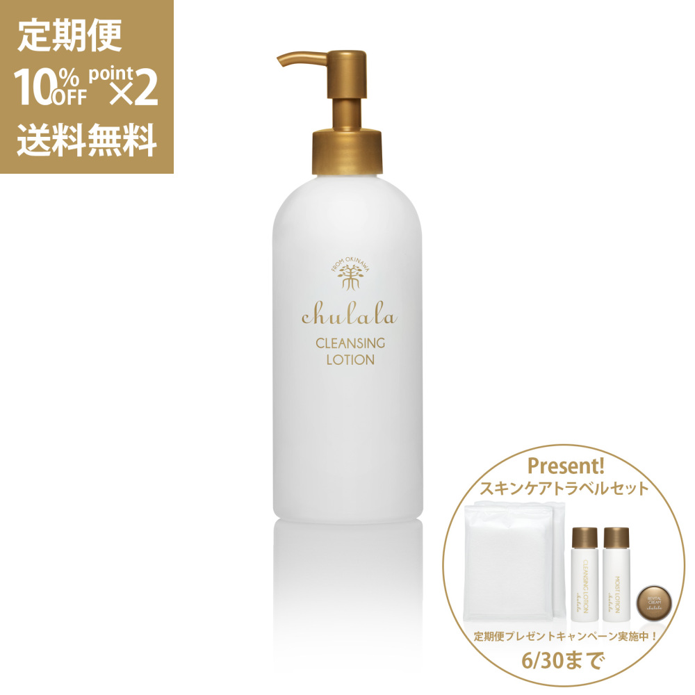 【定期便】10％OFF ちゅらら クレンジングローション 300mL RN