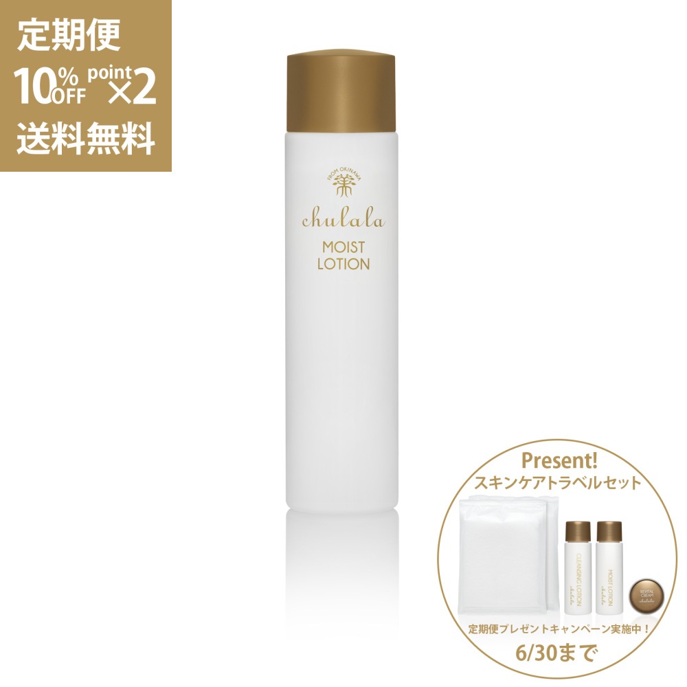 【定期便】10％OFF ちゅらら モイストローション月桃花水 200mL RN