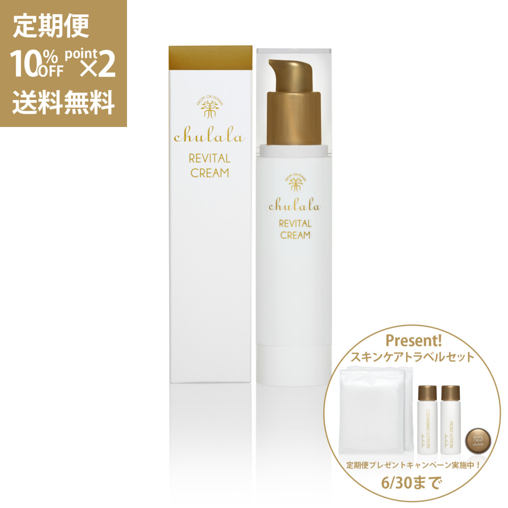 【定期便】10％OFF ちゅらら リバイタルクリーム 40g RN