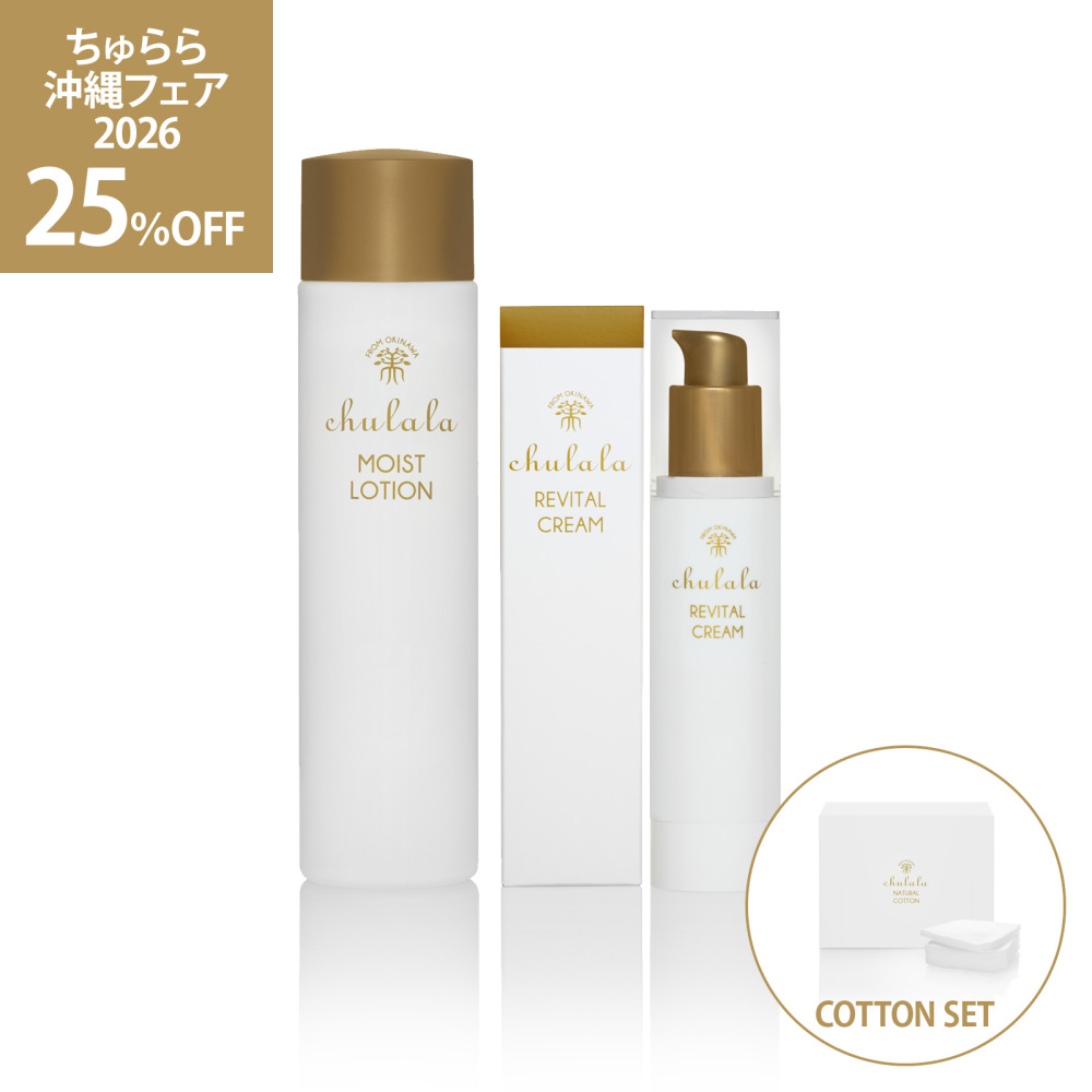 3【SALE】スキンケア2点＆コットンセット