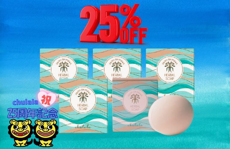 2【SALE】ちゅらら ハーバルソープ波　80g　5個ｾｯﾄ