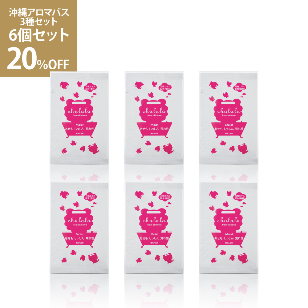 ちゅらら 沖縄アロマバス3種セット 6個セット