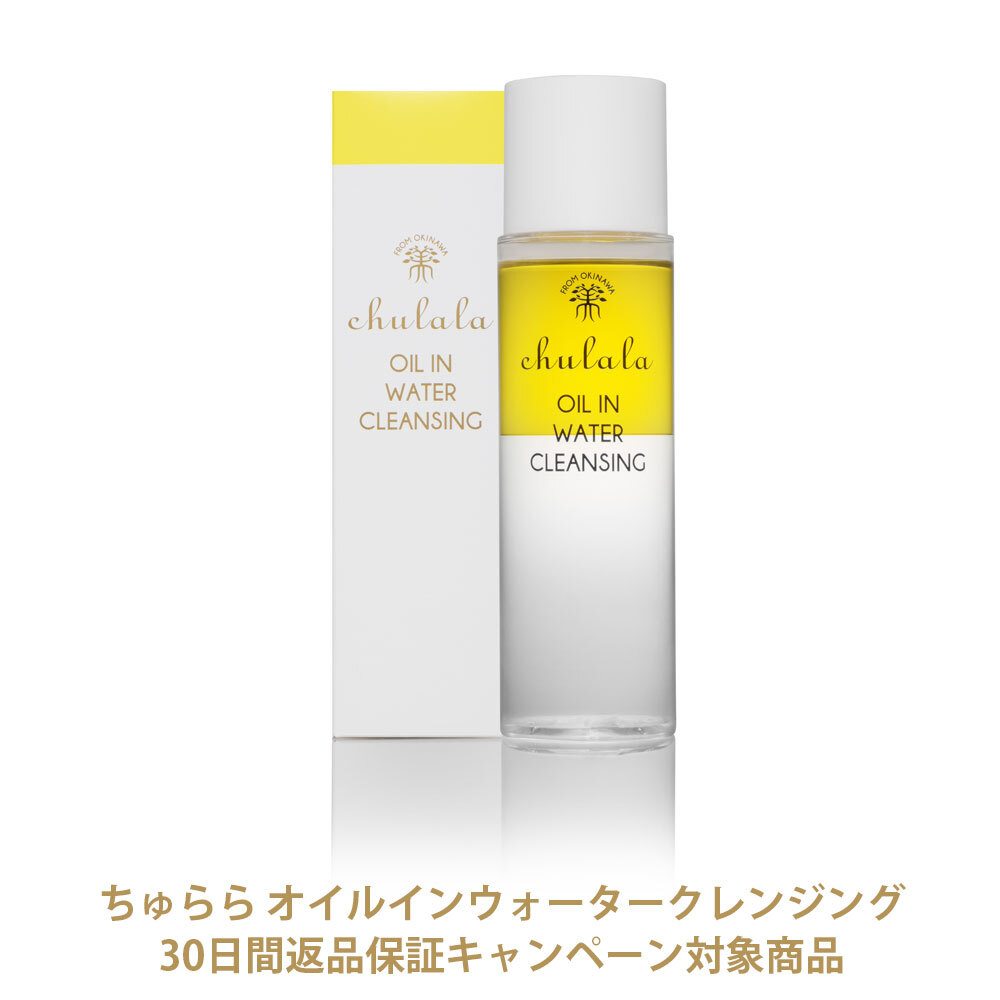 【定期便】30日間返品保証 オイルインウォータークレンジングセット
