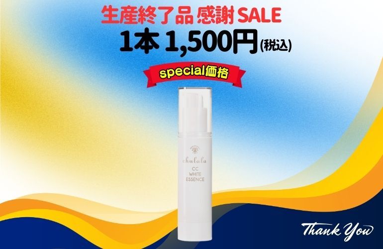 【生産終了商品】ちゅらら CCホワイトエッセンス40g