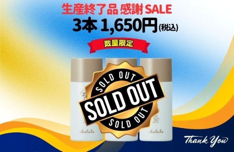 【生産終了商品】ちゅらら UVミルク50ｍL　3個ｾｯﾄ