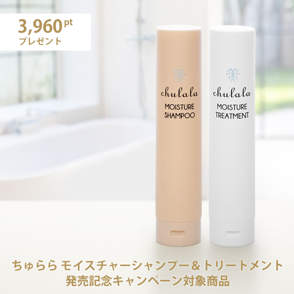 モイスチャーシャンプー＆トリートメントセット