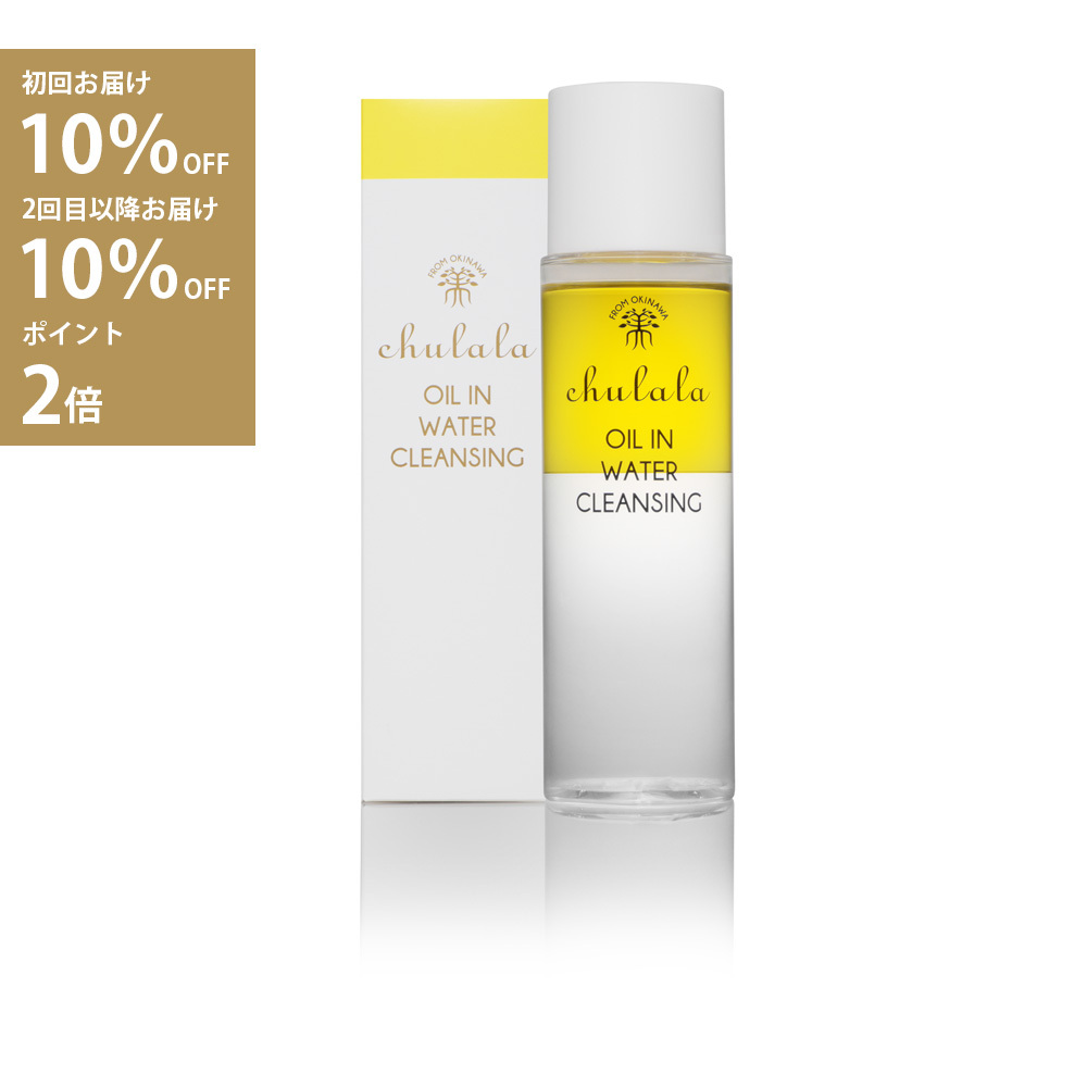 【定期便】10％OFF ちゅらら オイルインウォータークレンジング 200ｍL