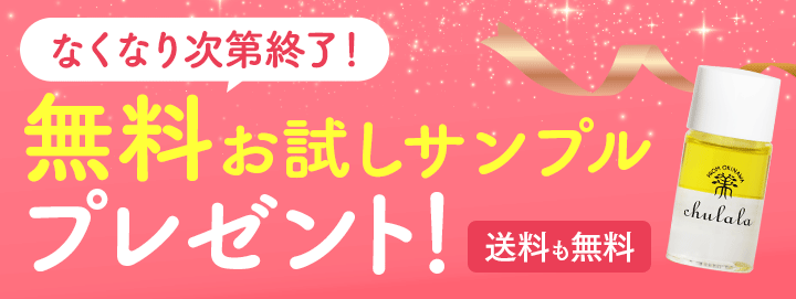 オイルインウォーター クレンジングLP_サンプル提供 ｜ ちゅらら