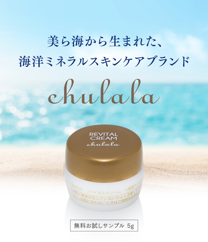 リバイタルクリームLP ｜ ちゅららオンラインショップ