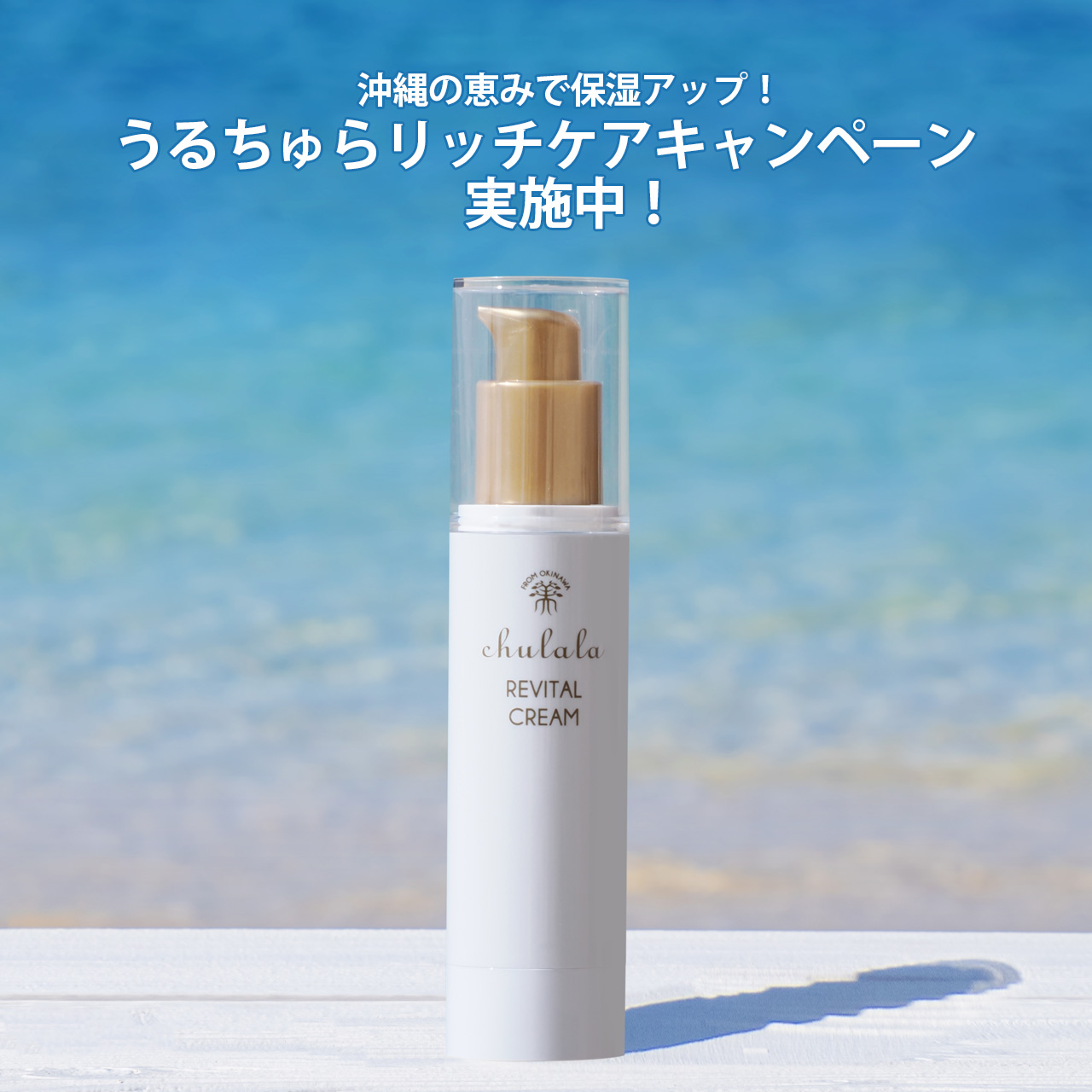 ちゅらら　モイスト　クレンジング　リバイタル　コットン 　最新版 新品 沖縄 商品一覧ページ ｜ ちゅららオンラインショップ
