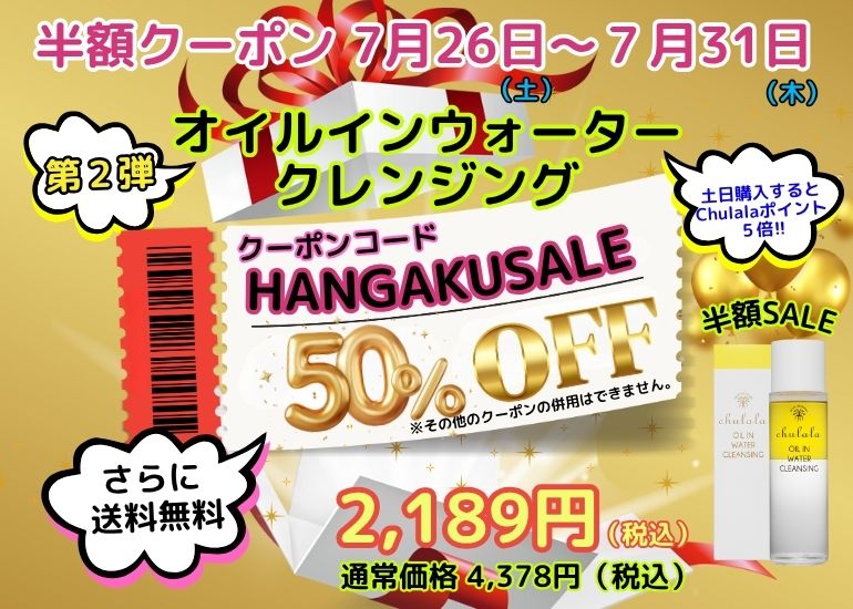 PREMIUM WATER ちゅら ちゅららオイルインウォータークレンジング200mL ｜ ちゅらら