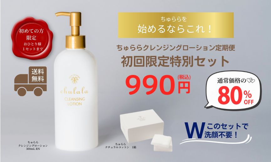 クレンジングローション