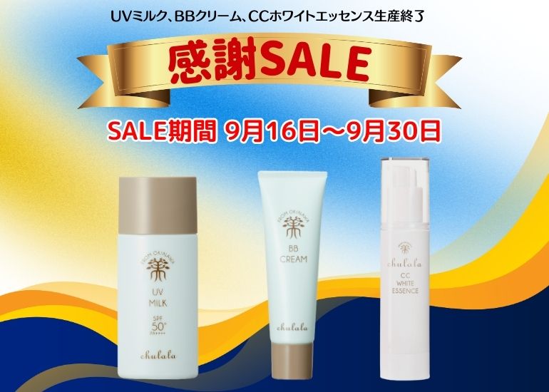 感謝SALE
