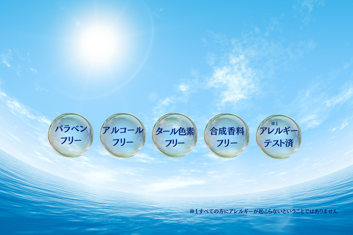 パラベンフリー、アルコールフリー、タール色素フリー、合成香料フリー、アレルギーテスト済み*