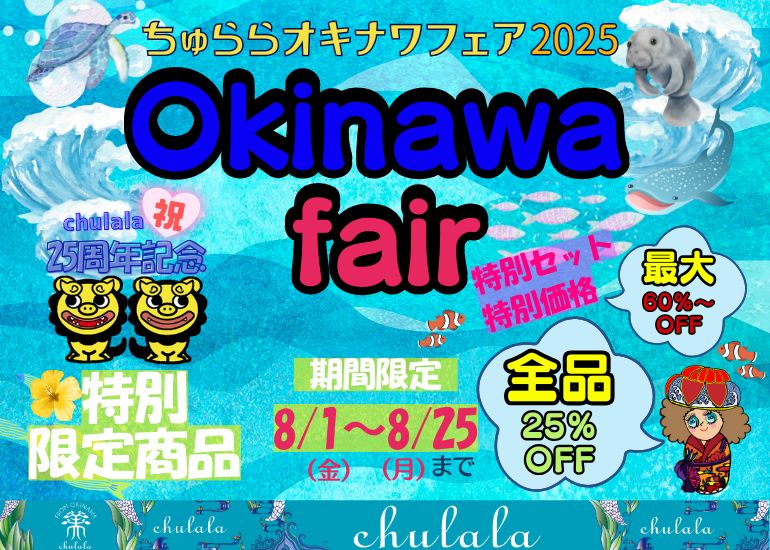 chulala Okinawa fair 2025