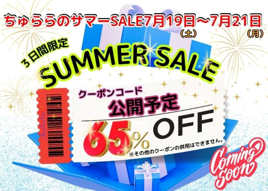 SUMMER SALE 2025